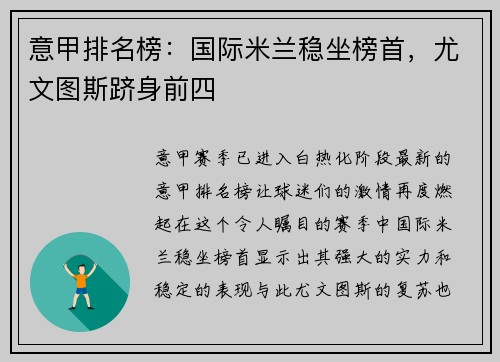 意甲排名榜：国际米兰稳坐榜首，尤文图斯跻身前四