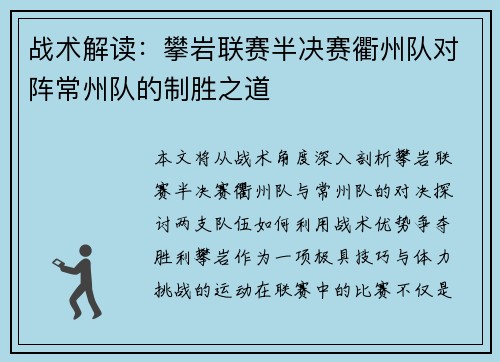 战术解读：攀岩联赛半决赛衢州队对阵常州队的制胜之道