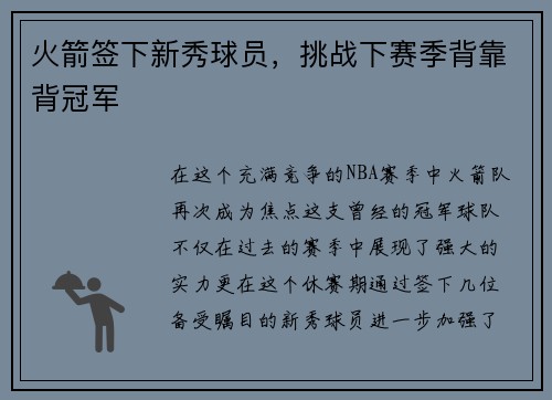 火箭签下新秀球员，挑战下赛季背靠背冠军
