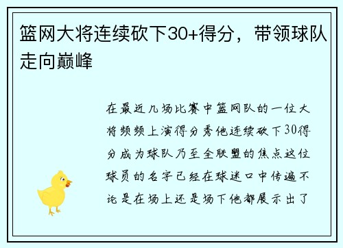 篮网大将连续砍下30+得分，带领球队走向巅峰